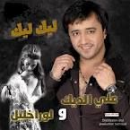 علي الديك