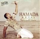 حماده هلال