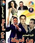 دبكة الشاويش