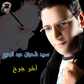عايز تعرف حالى