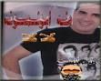 طه ابو لمونه
